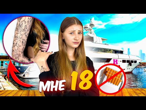 Видео: Я СДЕЛАЛА НАСТОЯЩЕЕ ТАТУ! ПРОБУЮ ВСЁ, ЧТО РАЗРЕШЕНО С 18!