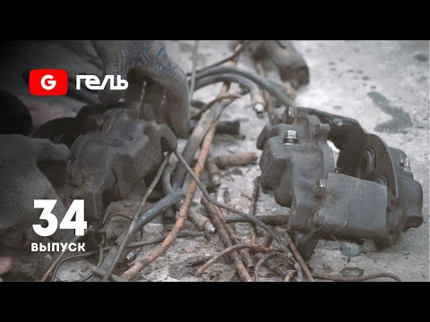 Видео: Замена тормозной системы на Гелике / Выпуск 34