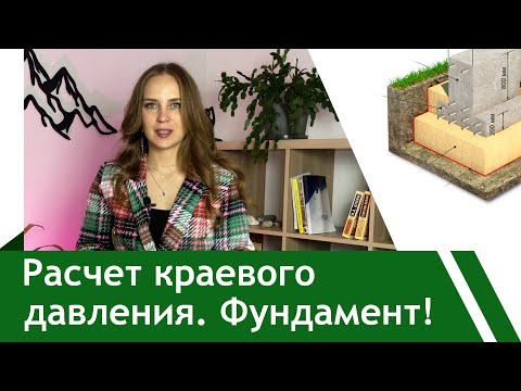 Видео: ОПРОКИДЫВАНИЕ ФУНДАМЕНТА😨 расчет доступно