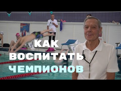 Видео: ПЛАВАНИЕ, сколько нужно заниматься, чтобы достичь успеха? История становления тренером по плаванию