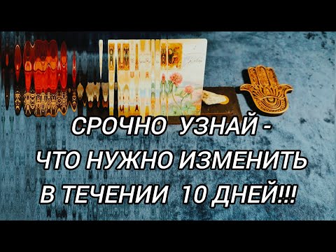 Видео: 🎈ЖДЕШЬ ПОЗИТИВНЫХ ИЗМЕНЕНИЙ, УЗНАЙ ЧТО НУЖНО СРОЧНО ИЗМЕНИТЬ!!!🎡