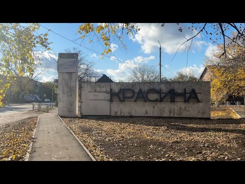 Видео: Прогулка по посёлку имени Красина 2025 года осенью город Шахты Ростовская область