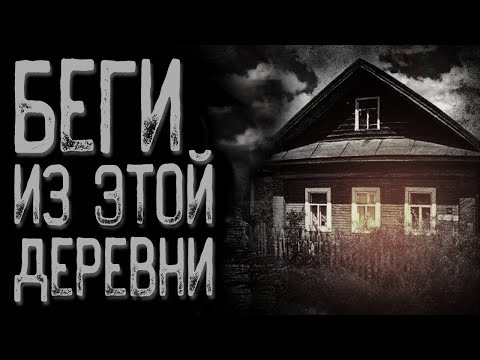 Видео: Деревня - Золотая птица | Страшные истории на ночь | Мистические истории | Страшилки на ночь