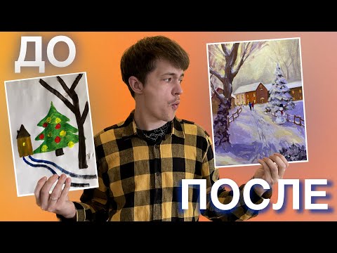 Видео: Как нарисовать ёлку и передать атмосферу красивого уютного зимнего пейзажа