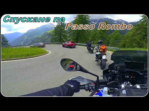 Видео: Passo Rombo- Спускане