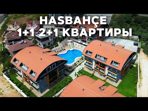Видео: 🏡 Современная жизнь в престижном районе Büyük Hasbahçe