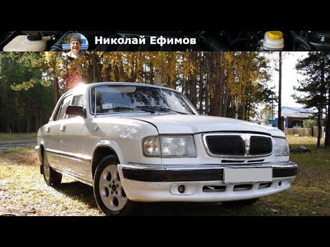 Видео: Волга 3110 с двигателем ЗМЗ 402: Обзор, Тест-драйв и Особенности!