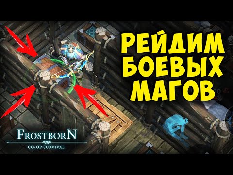 Видео: СИЛЬВАН В ПЕСОЧНИЦЕ ▷ РАЗРЫВАЕТ ВСЕХ   - Frostborn: Coop Survival