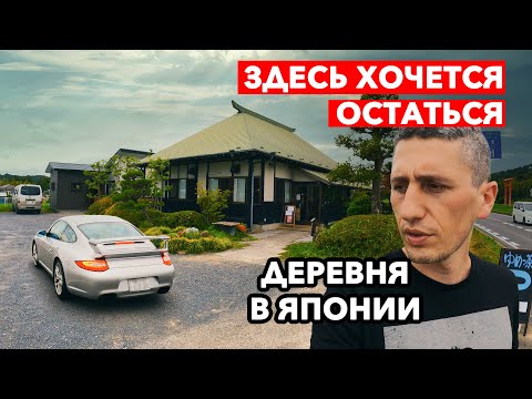 Видео: ЯПОНСКАЯ ДЕРЕВНЯ | Жизнь обычных Японцев - рисовые поля, храмы и кладбище