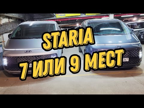 Видео: Hyundai Staria/ Стария. 7 или 9 мест выбрать? Комплектация Lounge Inspiration