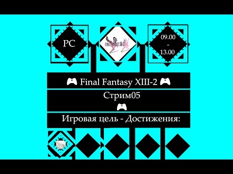 Видео: ​ 🎮 Final Fantasy XIII-2 (PC)🎮 Полное прохождение.Глава 3-2 [Stream05]