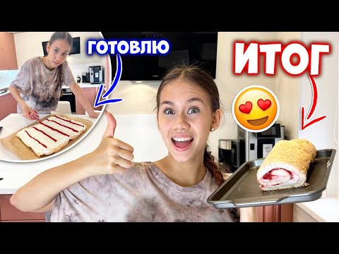 Видео: Повторяю РЕЦЕПТ/ Меренговый рулет🍓 Что ПОЛУЧИЛОСЬ ?