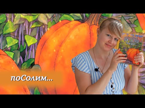 Видео: 🎃🌽 Три сестры / Соло игра