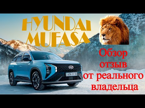 Видео: Обзор Хюндай Муфаса и отзыв от реального владельца