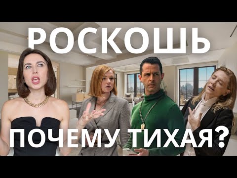 Видео: ТИХАЯ РОСКОШЬ: Почему это самый ГРОМКИЙ тренд 2023? | Разбор стиля Наследников и фильма Тар
