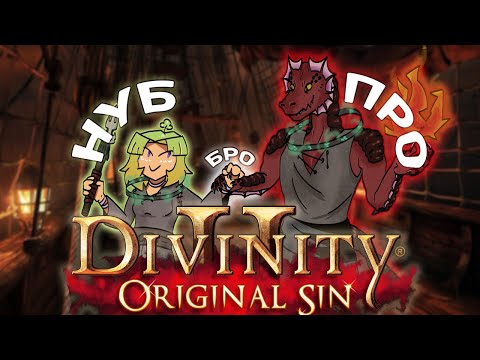 Видео: Первый раз в Divinity: Original Sin II