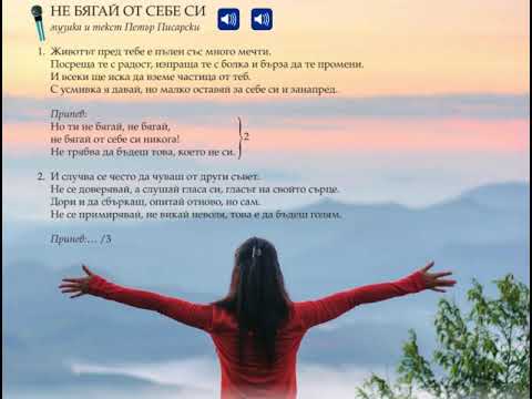 Видео: "Не бягай от себе си" - Музика 7.клас, "Просвета" - София