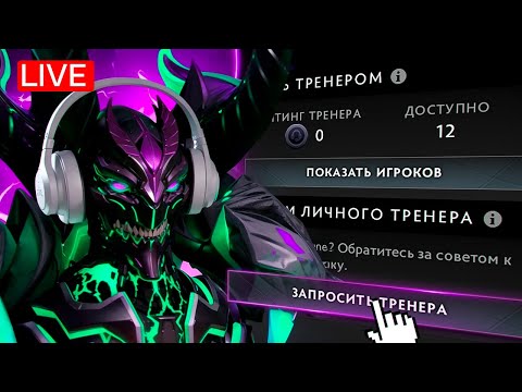 Видео: Каждая его ошибка — БОЛЬ! Жесткий коучинг OD в лайве (Dota 2, патч 7.39)