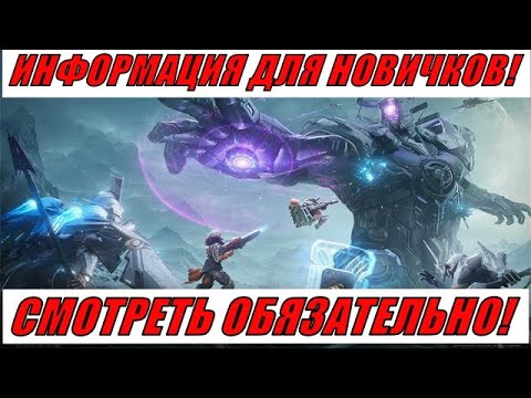 Видео: ETERNAL EVOLUTION: ИНФОРМАЦИЯ ДЛЯ НОВИЧКОВ!