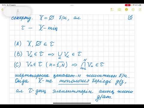 Видео: Лекция. 7-апта. Нақты сандар топологиясы