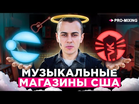 Видео: Рай для музыканта : Музыкальные магазины США