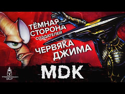Видео: MDK (1997). Мрачный 3-D шутер от создателей Червяка Джима