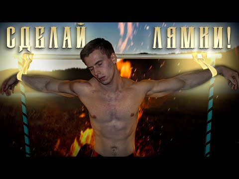 Видео: Лучшие ЛЯМКИ для тренировок ЗДЕСЬ! Как сделать лямки для турника?