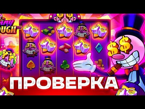 Видео: БОНУСКА ПО БОЛЬШОЙ СТАВКЕ СТАЛА ШОКОМ ДЛЯ МЕНЯ В DONNY DOUGH!