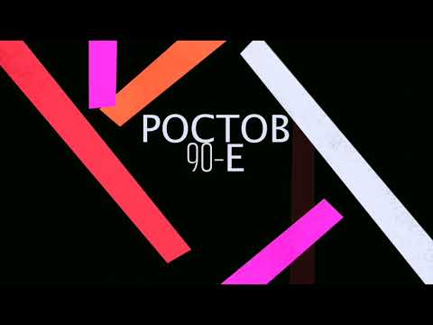 Видео: 90-е. Ростов на Дону прогулка с видеокамерой по улицам города.