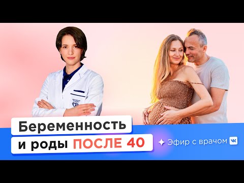 Видео: Поздняя беременность — Мария Пониманская