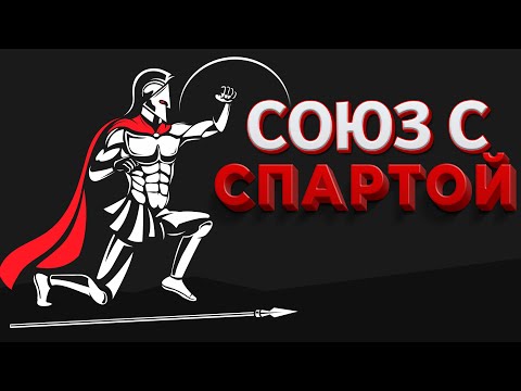 Видео: СОЮЗ С СПАРТОЙ И ВОЙНА С ПЕРСАМИ ( Marble Age: Remastered )