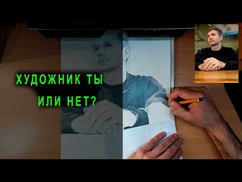 Видео: Как научиться? Посмотри не отрываясь, чтобы понять, сможешь ли ты выдержать процесс рисования.