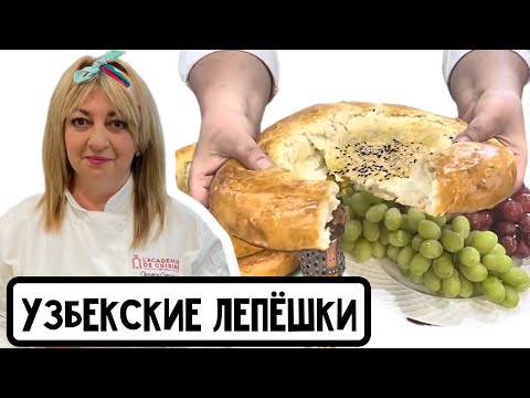 Видео: Печём узбекские лепёшки, мои любимые