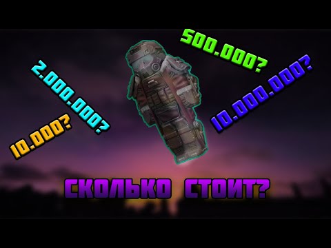 Видео: СКОЛЬКО СТОИТ? НОВИЧОК УГАДЫВАЕТ ЦЕНЫ В STALCRAFT | EXBO