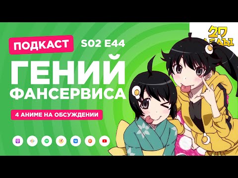 Видео: 2D Деды s02e44: Истории подделок, Мёд и клевер 2, Прощай, унылый учитель и Мой сосед Сэки