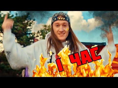 Видео: На Чиле 1 ЧАС, но только с Blago White