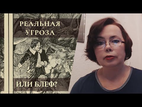 Видео: "Я покалечу тебе жизнь!" Это Блеф?