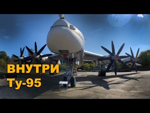 Видео: Внутри ТУ 95 в Полтаве