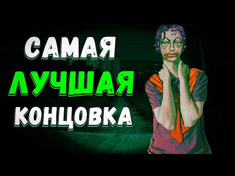 Видео: Самая Лучшая Концовка В No, I'm not a Human