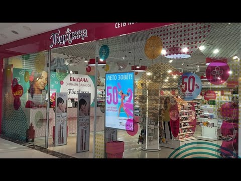 Видео: ОСЕННИЙ ШОППИНГ В "ПОДРУЖКА"! БЮДЖЕТНАЯ КОСМЕТИКА #moscow#подружка#косметика 