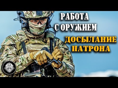 Видео: Пистолет – 3. Зарядка оружия. 4 способа дослать патрон в патронник. Инструктор Витязя объясняет.