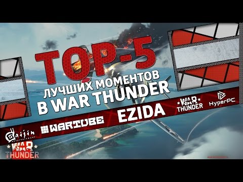 Видео: ТОП 5 лучших моментов в War Thunder #10