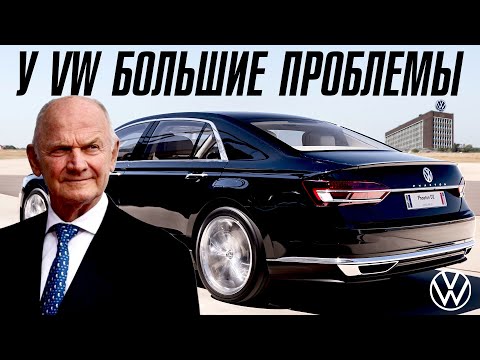 Видео: У VW большие проблемы. Audi и BMW приготовиться