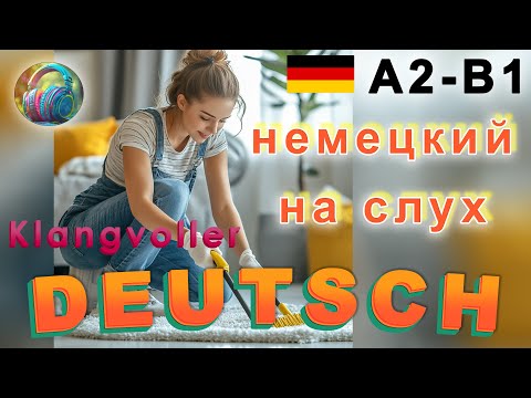 Видео: Немецкий на слух и визуально: Учим слова и предложения легко |