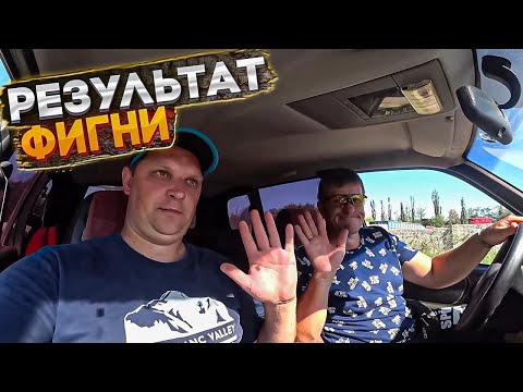 Видео: Не смогли её вырвать! ФИГНЁЙ заниматься выгодно!