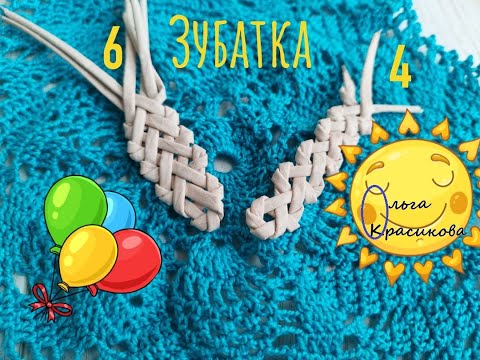 Видео: Зубатка из 4 и 6 трубочек. Как сплести. Отличия. Catfish from the 4 and 6 tubes How to weave