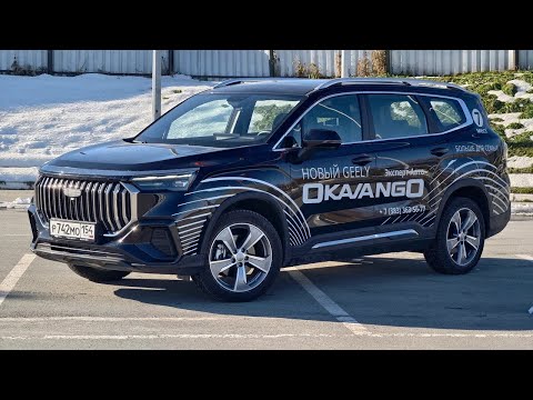 Видео: GEELY OKAVANGO Обзор и Тест-Драйв