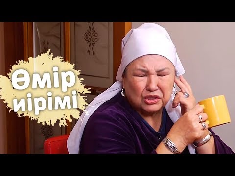Видео: Өмір иірімі: Енесі келінін сабап тастады (29.10.19)