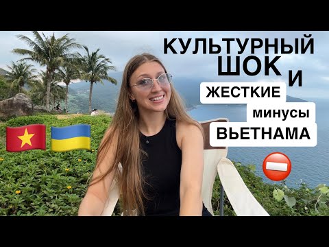Видео: Минусы Вьетнама, о которых не говорят блогеры