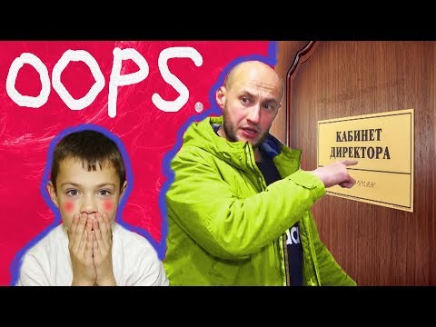 Видео: КАНИКУЛЫ под УГРОЗОЙ.... Папу ВЫЗВАЛИ В ШКОЛУ....